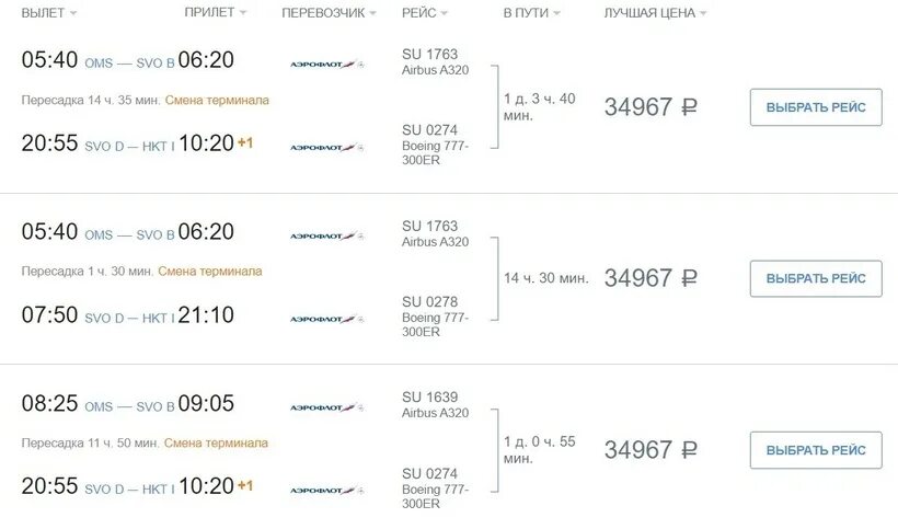 Сколько стоит билет на самолет омск москва. Билет до Омска. Билеты в Москву из Омска. Авиабилеты до Омска. Омск Москва авиарейсы.