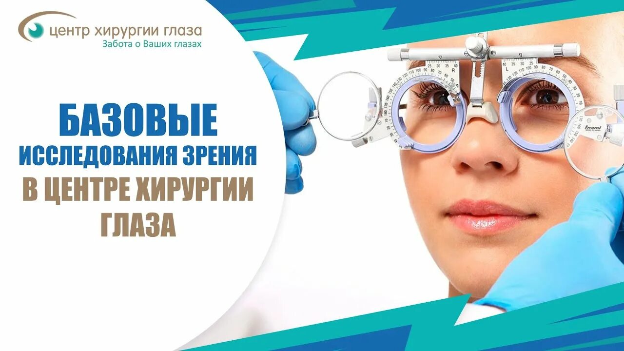 Лобачевского 108. Центр восстановления зрения. Исследование зрения. Центр восстановления зрения на Лобачевского. Зарубежные исследователи зрения.