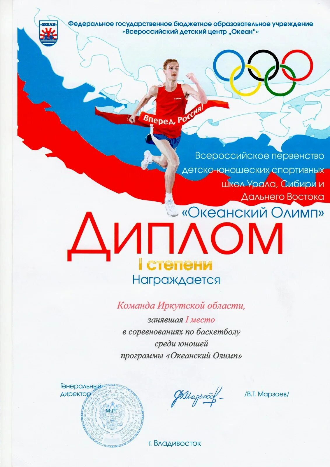 Грамота (спорт). Океан грамоты. Грамота океан. Океан лагерь грамоты. Грамоты на день океана.