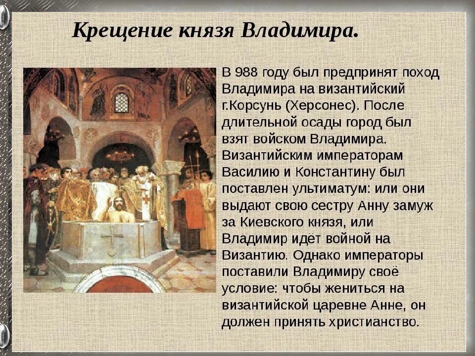 Крещение владимира святого в каком городе. 988 поход владимира на корсунь. крещение владимира в корсуни. крещение водаьмира в византии. 988 год владимир и византийская.