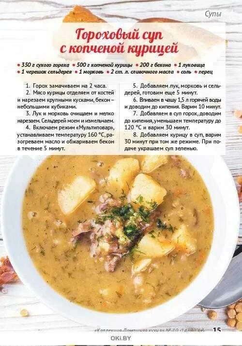 Со скольки можно давать горох. Когда можно давать суп. когда можно давать суп ребенку. с какого возраста можно давать ребёнку супчики. с какого возраста можно давать суп.