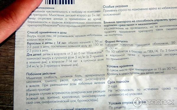 Мидокалм отзывы пациентов. Мидокалм дозировка в таблетках. Мидокалм показания к применению таблетки. Препарат мидокалм показания таблетки. Препарат мидокалм показания к применению.