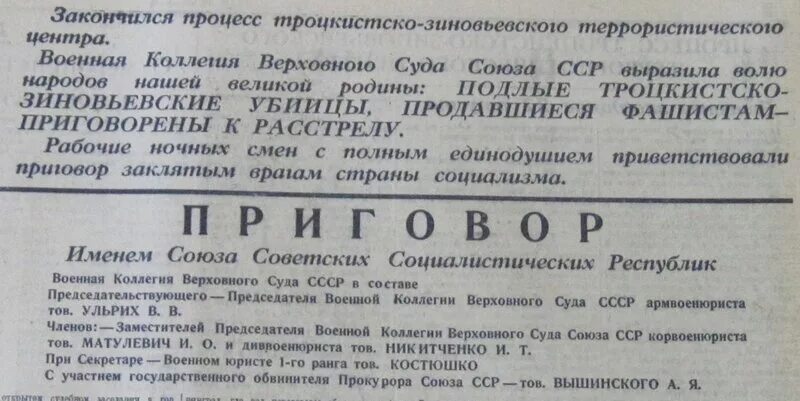 Постановление 58 наказания. Военная коллегия Верховного суда СССР. Приговоры судов СССР. Верховный суд Союза ССР.