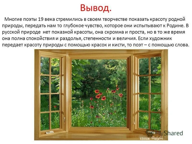 Поэты 19 века о родине и родной природе. Русские поэты XIX века о родине родной природе и о себе. Поэты XX века о родине родной природе и о себе. Русские поэты XIX века о родине родной природе и о себе 5 класс. Поэты 19 20 веков о природе