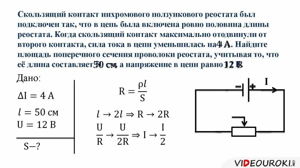 Реостат в течение 15 минут находился. Предел измерения реостата. Реостат в цепи переменного тока. Сопротивление реостата. Цепь конденсатор и реостат.