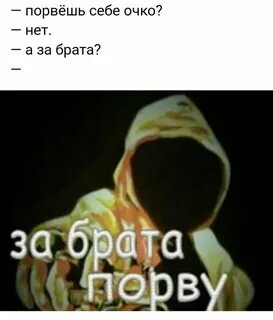 Песня я за брата пасть порву
