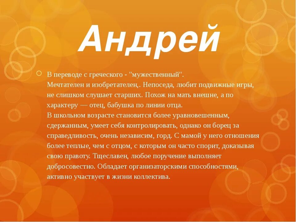 Как зовут андрея