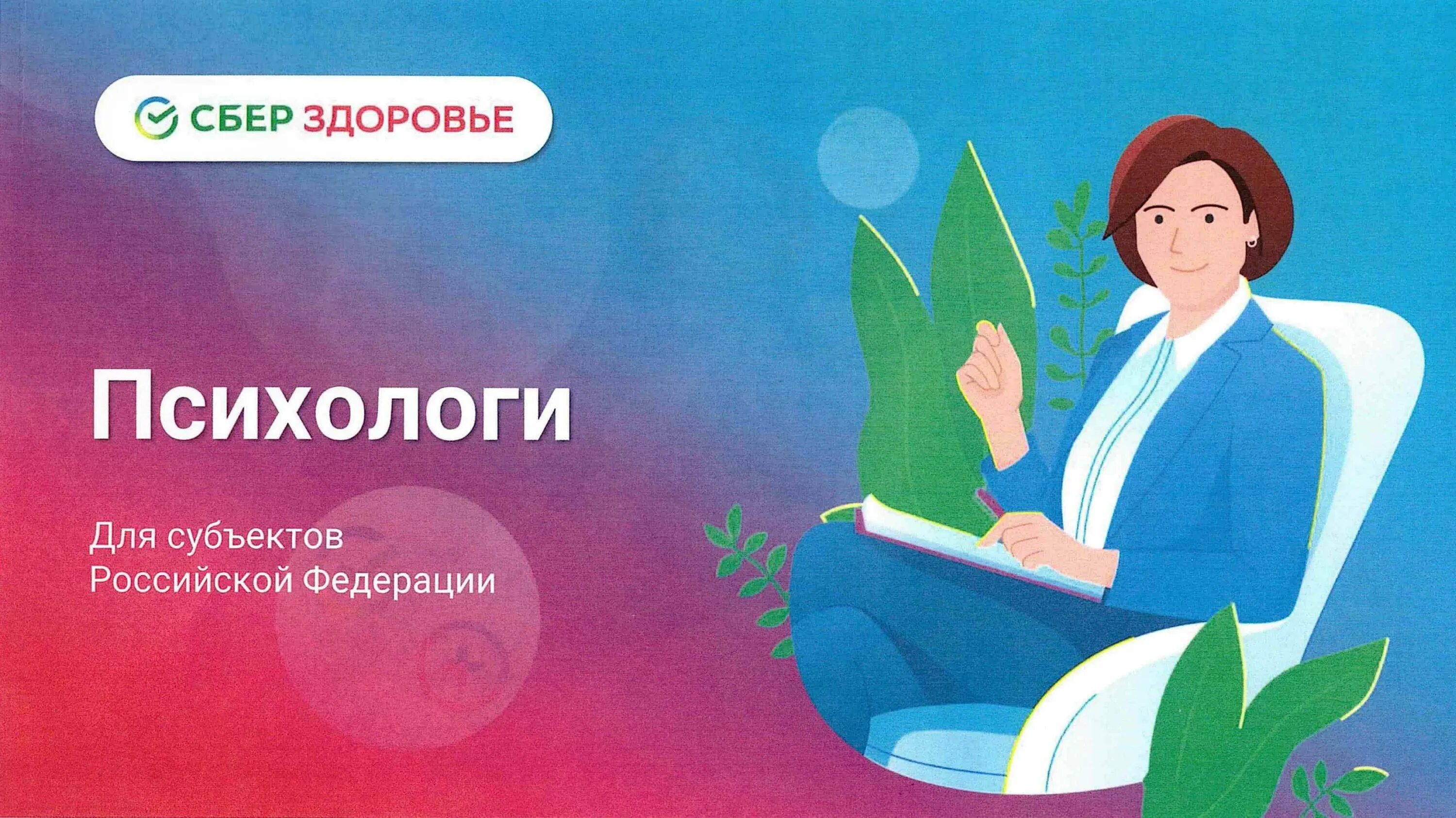 Сбер здоровье подписка. Картинки сберздоровье. Сберздоровье Сбербанка. Медкарта сберздоровье.