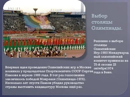 Назовите город столицу игр олимпиады