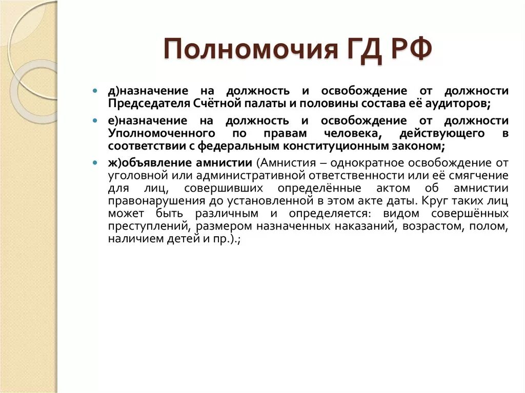 Освобождение от должности заместителя председателя счетной палаты