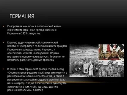 Какие события способствовали приходу национал социалистической власти