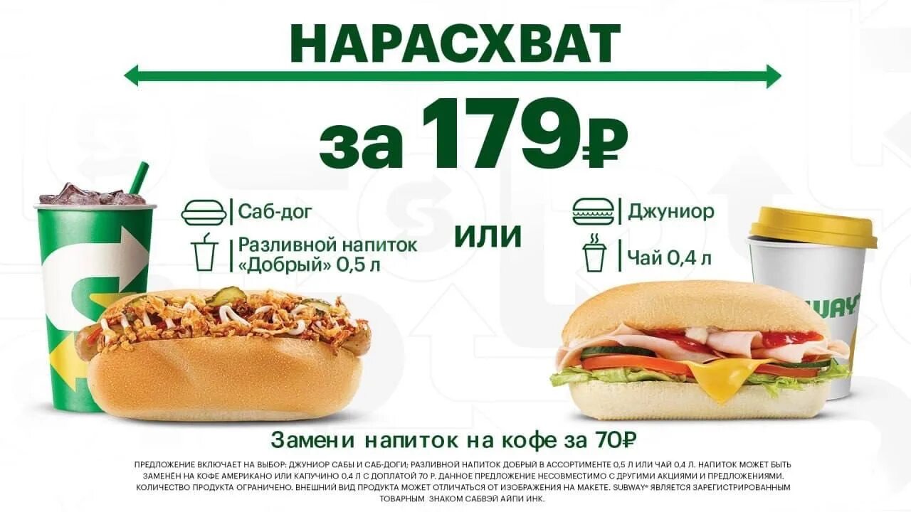 Сабвей акции. Подкаст саб зиро комбинация. Саб урал 5000рмс. Subway обед комбо. Комбо для гурманов сабвей.