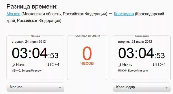 Какая разница во времени. Часовая разница с МСК. Разница во времени с Москвой.