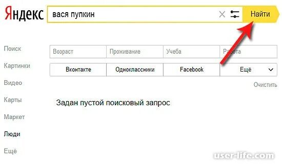 Где проживает человек по имени и фамилии. Найти человека по фамилии в социальных сетях.... Поиск человека по фамилии и имени в соц сетях. Как найти человека по имени и фамилии в социальных сетях.