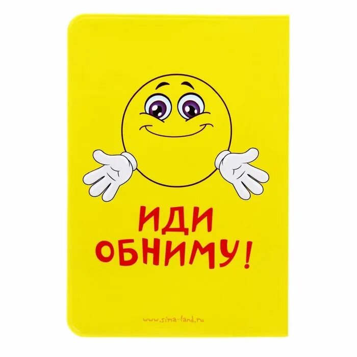 Дай ка обниму