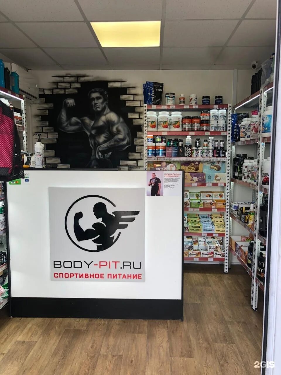 Боди пит спортивное питание. Логотип спортивного магазина. Магазин боди пит. Body pit спортивное питание. Body pit спортивное питание.