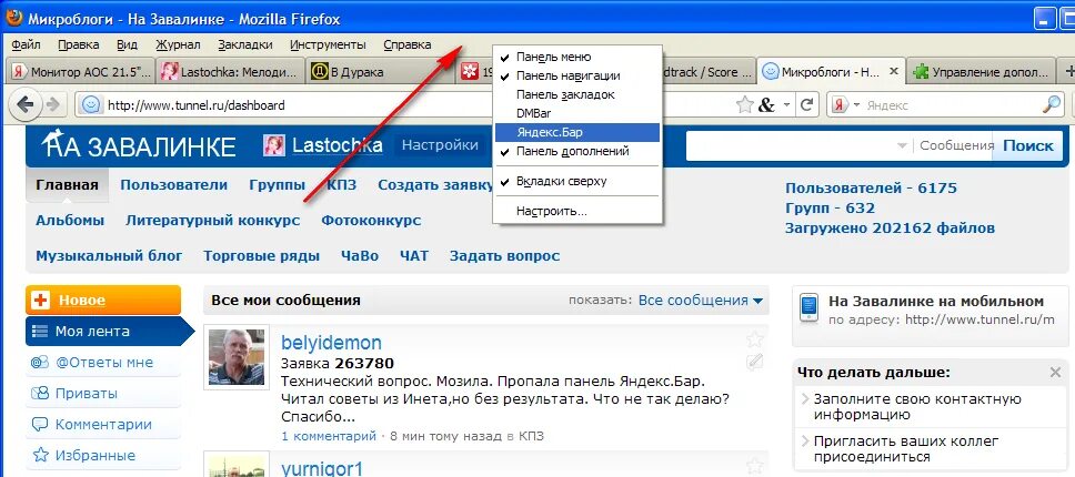 Почему пропадает почта. Создать сообщение. Пропадает панель в Яндексе. Электронное письмо паньль. В почте пропала строка поиска.