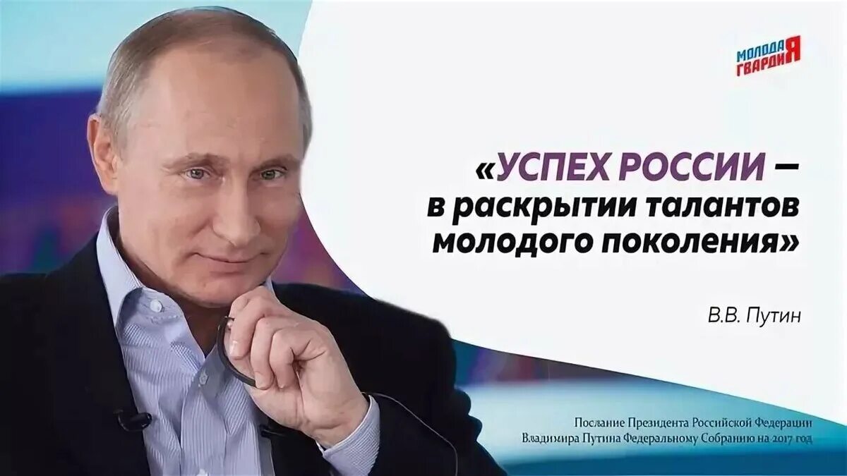 Со слов президента. Цитаты Путина об образовании. Высказывания Путина о молодежи.
