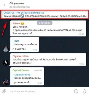 Как разрешить писать комментарии в телеграм