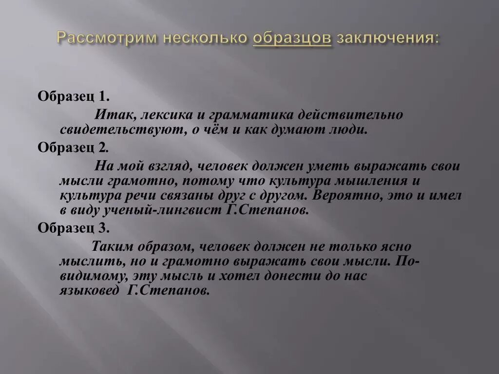 Сочинение на тему как нужно выражать свои мысли. Как нужно выражать свои мысли 8 класс. Грамотно выражать свои мысли. Грамотно формулировать мысли. Как красиво формулировать мысли