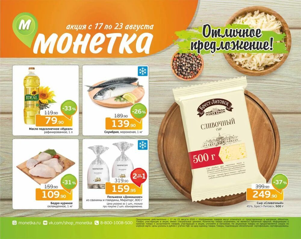 Акция в монетке сегодня пермь. Акция в монетке сегодня пермь. Монетка магазин каталог. Монетка акции. Акция в монетке сегодня пермь.