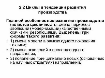 Система развития производства