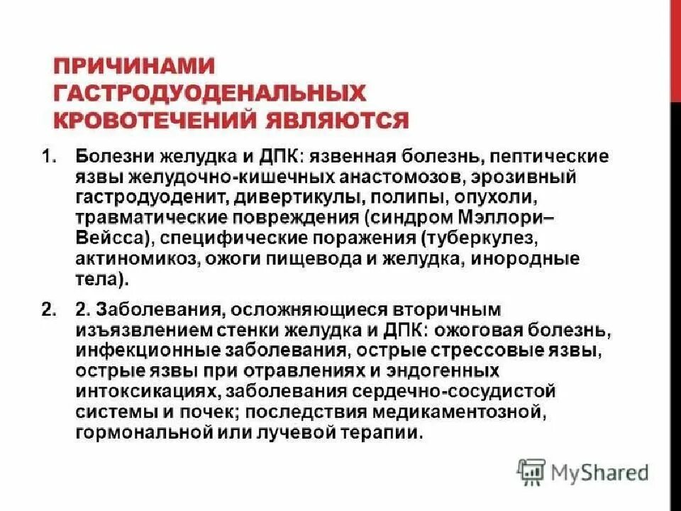 Причины гастродуоденальных кровотечений. Гастродуоденальные кровотечения причины. Гастродуоденальные кровотечения патогенез. Гастродуоденальные кровотечения язвенной этиологии. Гастродуоденит это простыми словами