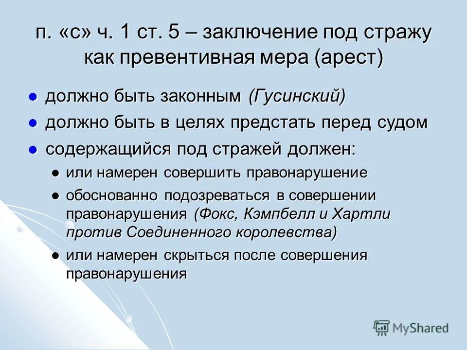 Процесс нормализации бд. Избрание меры пресечения в виде заключения под стражу. Заключение под стражу основания применения. Заключение под стражу в качестве меры пресечения применяется. Заключение под стражу сроки и порядок избрания.