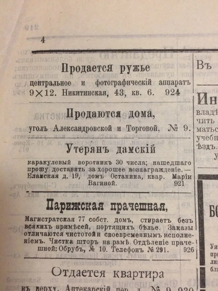 Газеты начала 20 века. Ярославские газеты 19 века. Ейские газеты начала 20 века. Газеты начала 20 века украинские.