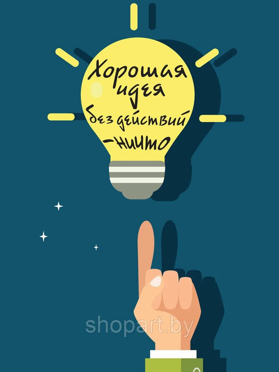 Лозунги сегодня. Позитивные плакаты. Плакат мотиватор. Креативные Мотивационные плакаты. Мотивирующие постеры.