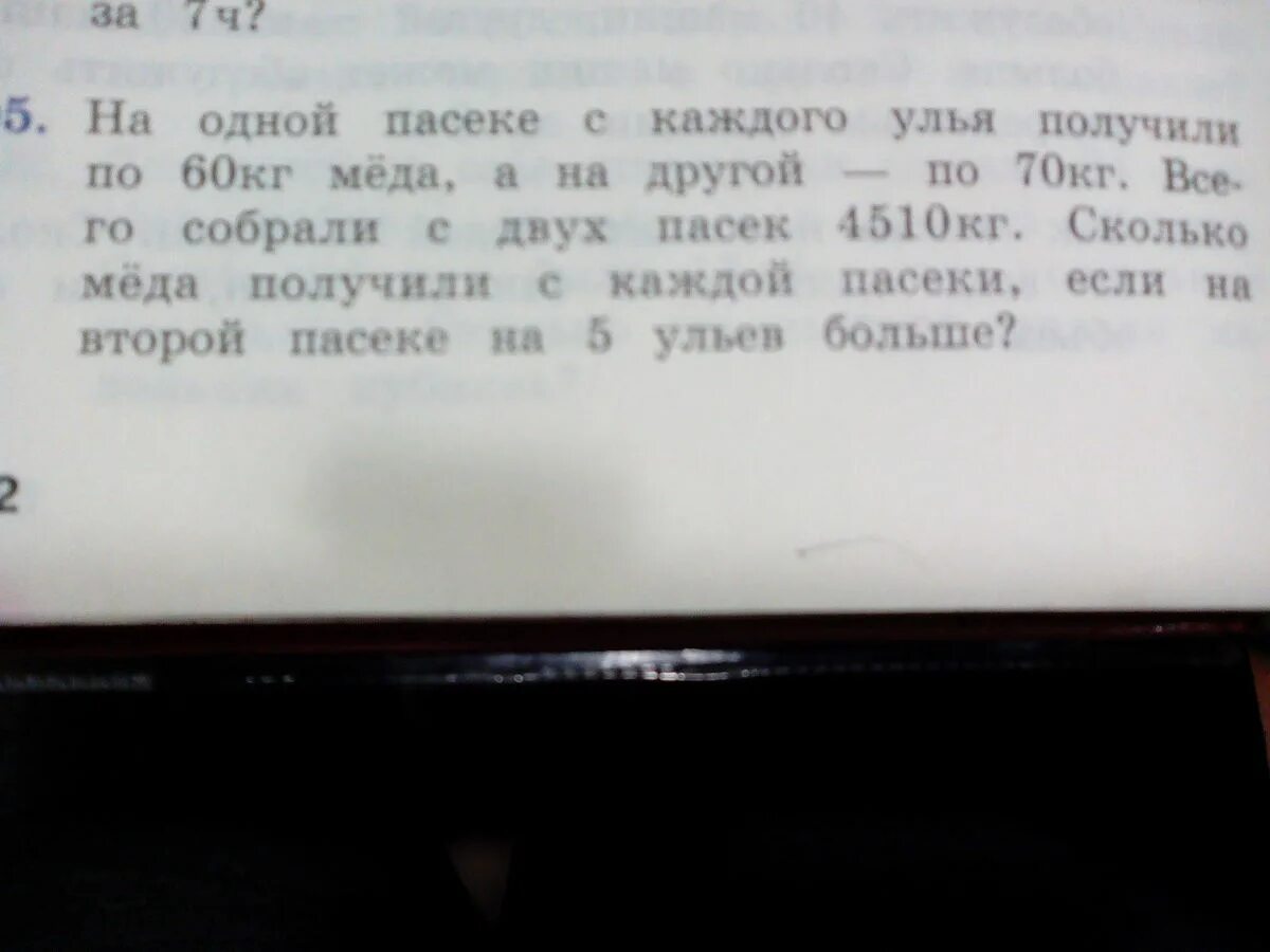 На одной пасеке. Первые пасеки. С двух ульев получили 78 кг меда. Со 100 ульев собрали 2 т мёда сколько килограмм.