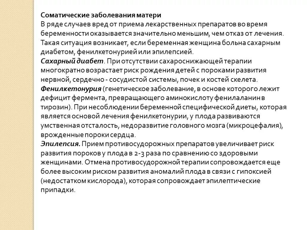 Заболевание матери. Соматические заболевания матери. Соматические заболевания при беременности. Соматические заболевания матери влияние на плод. Соматическая патология у беременных.