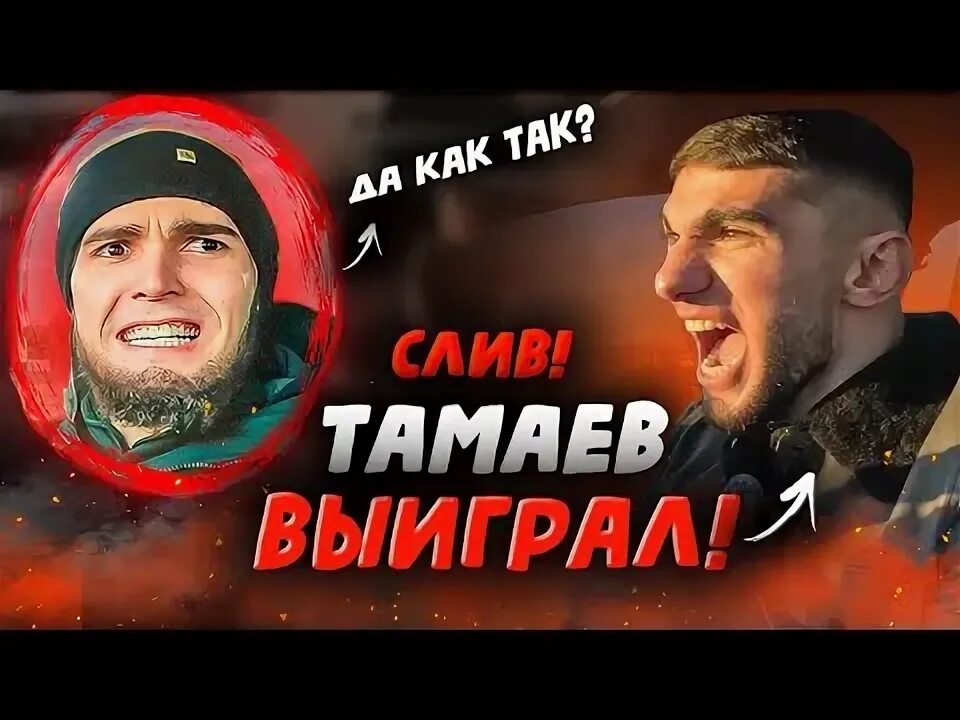 Гонка ахмеда и тамаева 5 звезд. Гонка ахмеда и тамаева 5 звезд