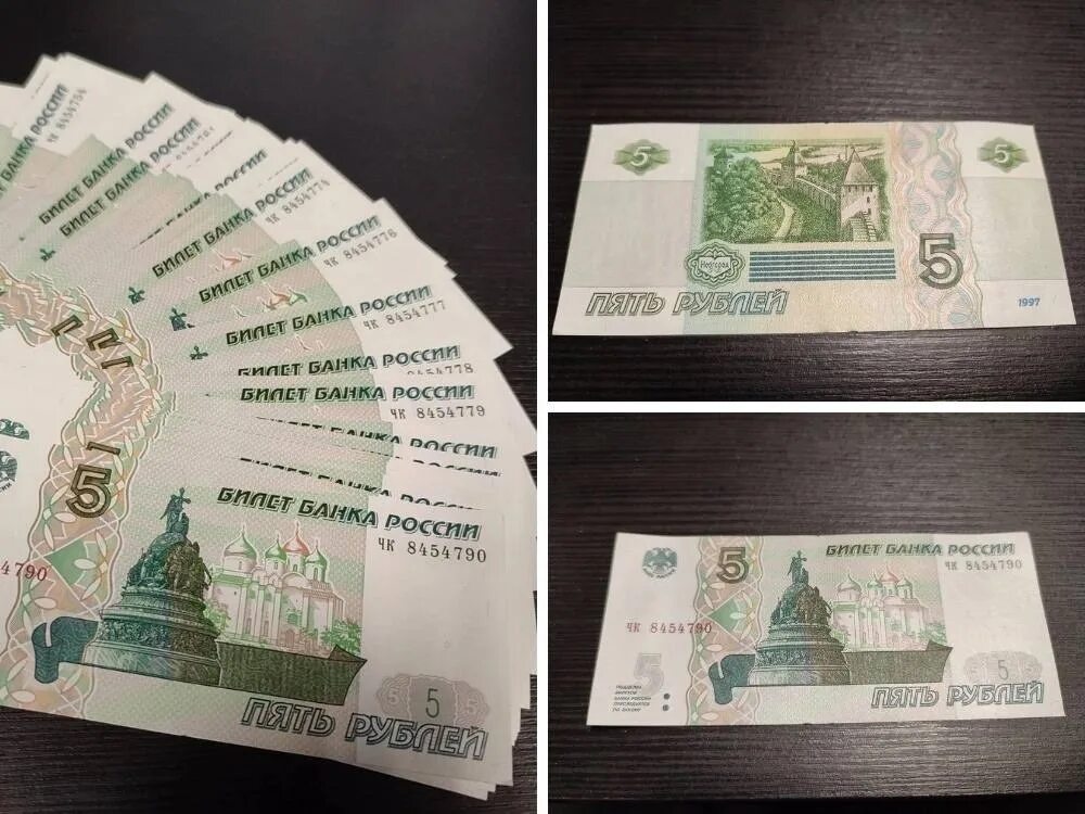 Пятирублевые купюры в обороте. Пятирублевые купюры в обороте