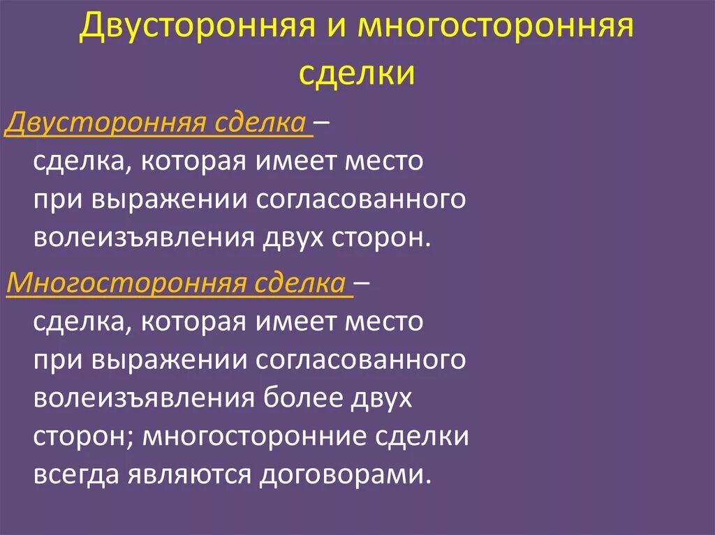 Какие бывают сделки примеры сделок Словарь терминов. Богатая мама против богатого папы