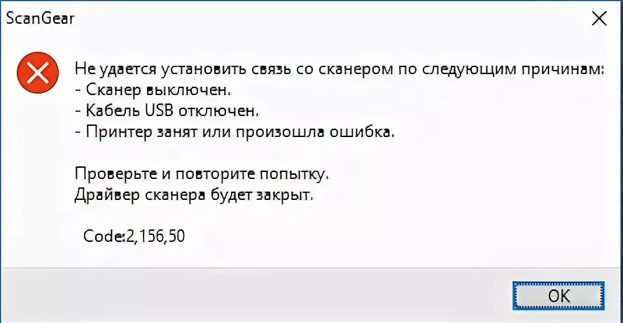 Не работает сканер