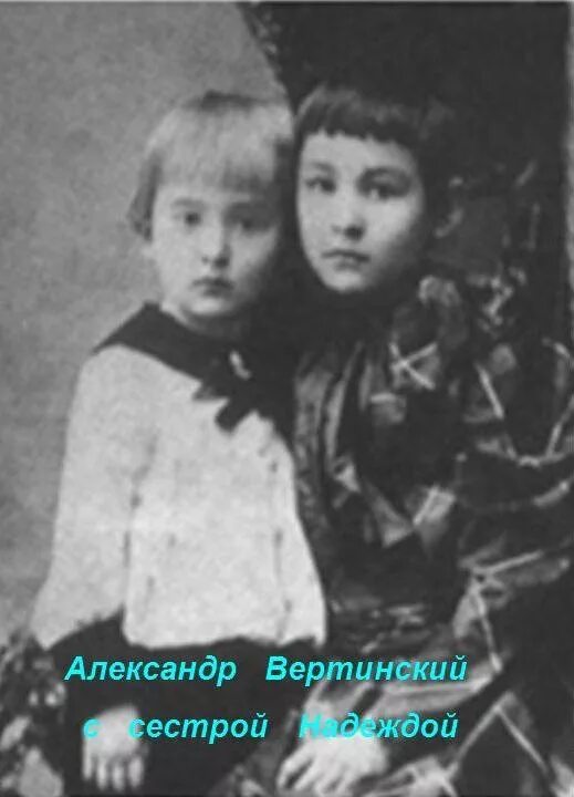 Александр вертинский биография личная жизнь национальность Александр Николаевич Вертинский.
