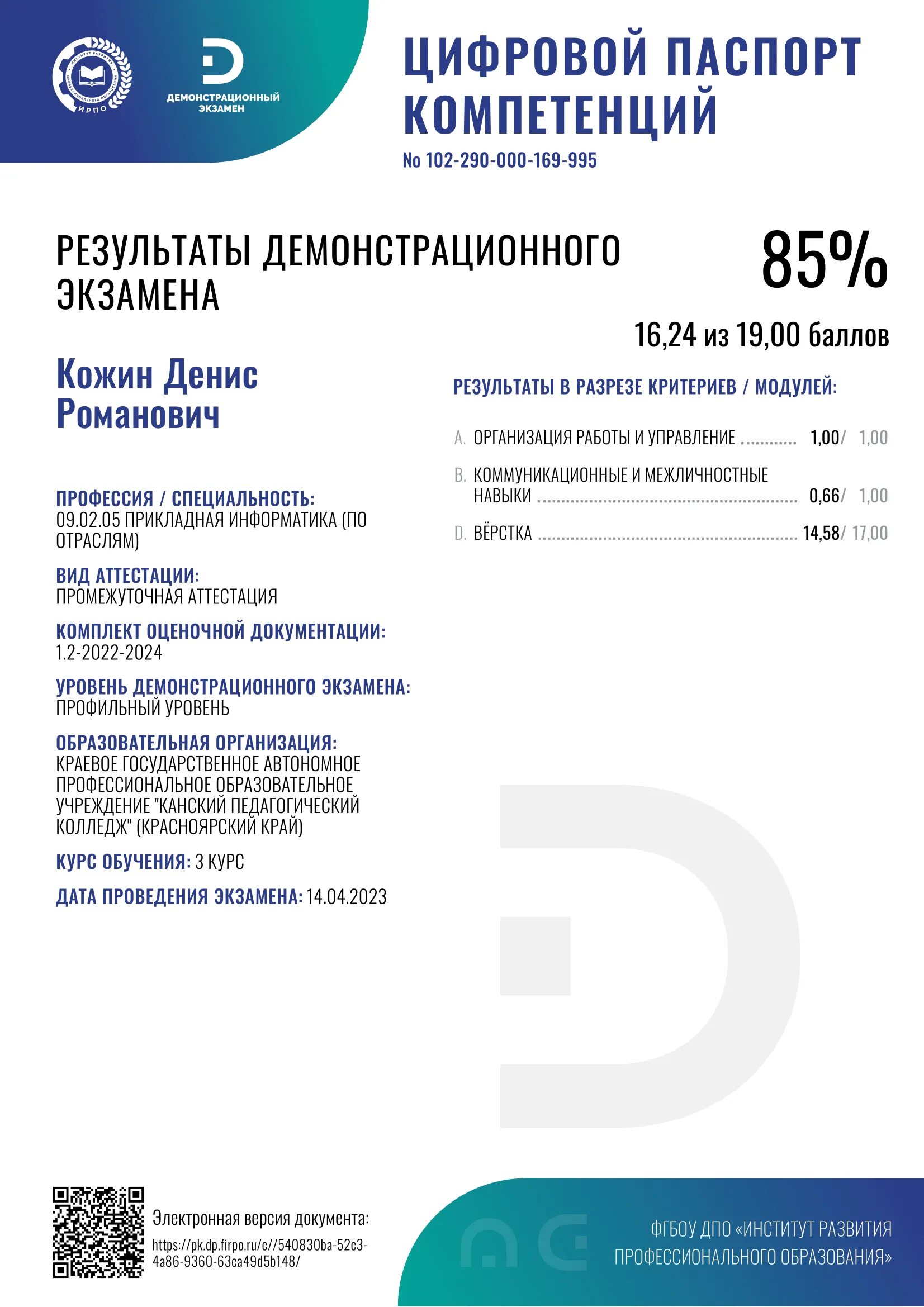 Демо экзамен 09.02 07. Демо экзамен 09.02 07