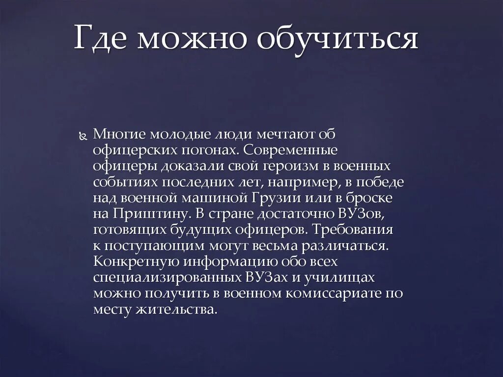 Как стать офицером кратко. Кто может стать офицером. опорная схема как стать офицером российской армии. как стать офицером российской армии презентация.