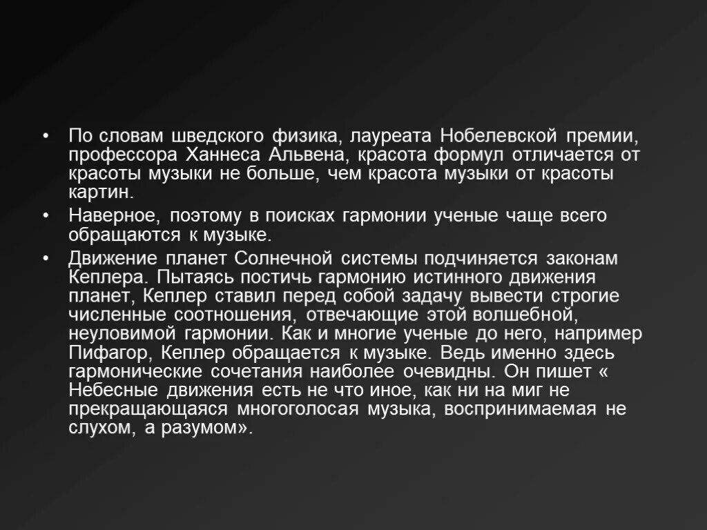 Написать очевидно. Ханнес Альвен астрофизик. Лауреат Нобелевской премии шведский астрофизик х Альфвен. Альвен шведский астрофизик.