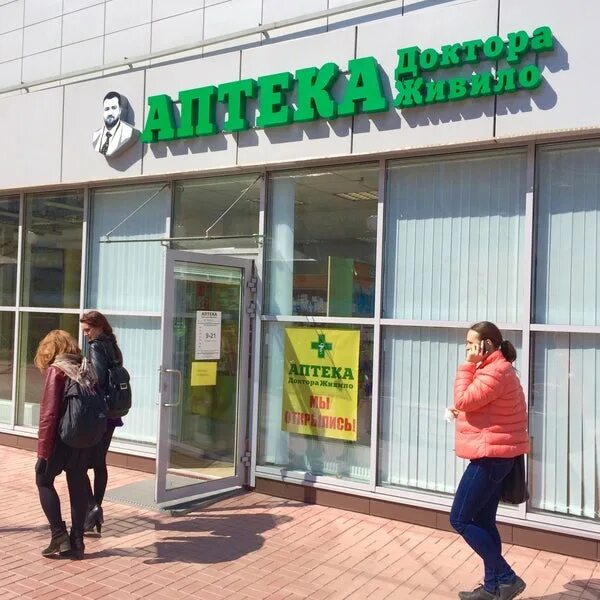 Аптеки доктора живило спб. Планета здоровья аптека мурино. Аптека доктора живило. Комсомольский проспект 13 петрозаводск аптека. Баннер для аптека окна.