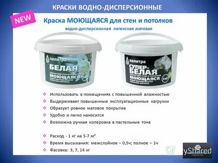 Массу краски