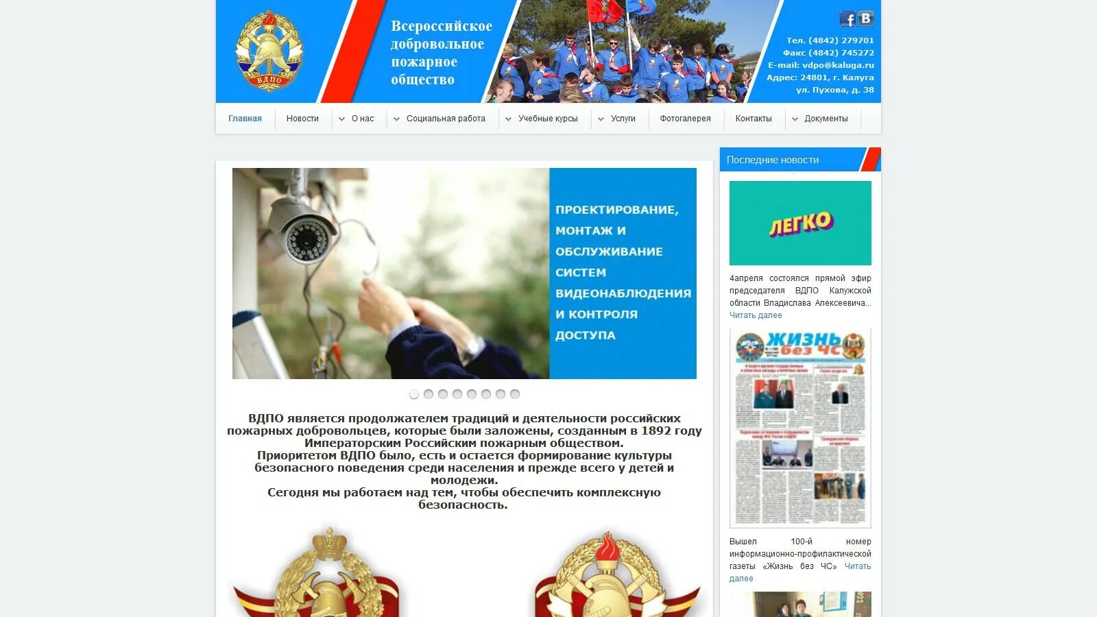 Когда было создано добровольное пожарное общество. Всероссийское добровольное пожарное общество. всероссийское добровольное пожарное общество вдпо. тверское вдпо. калужское вдпо.