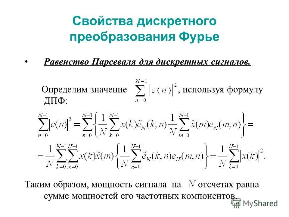 Дискретное преобразование фурье дпф. Дискретное преобразование фурье дпф