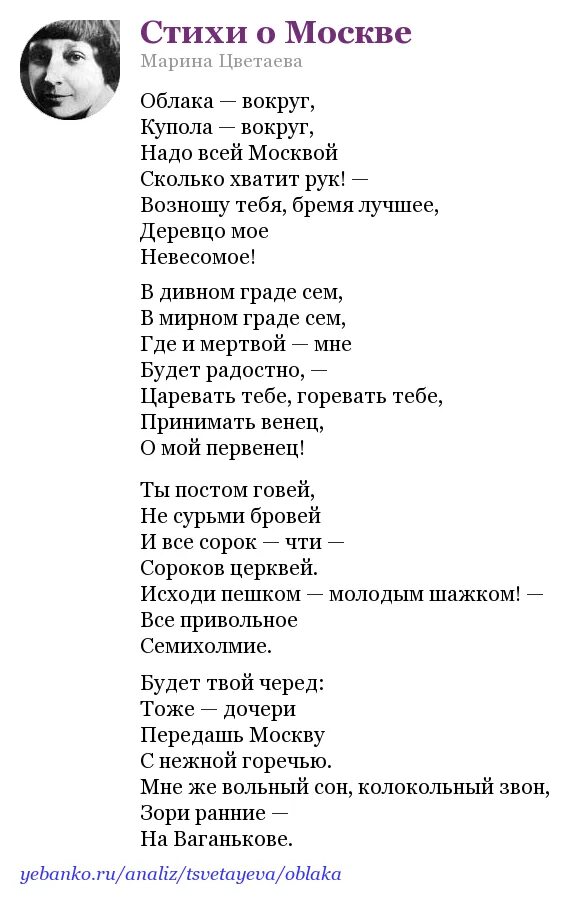 Последнее стихотворение цветаевой о москве. М Цветаева стихи. Стихотворения Марины Цветаевой о Москве.