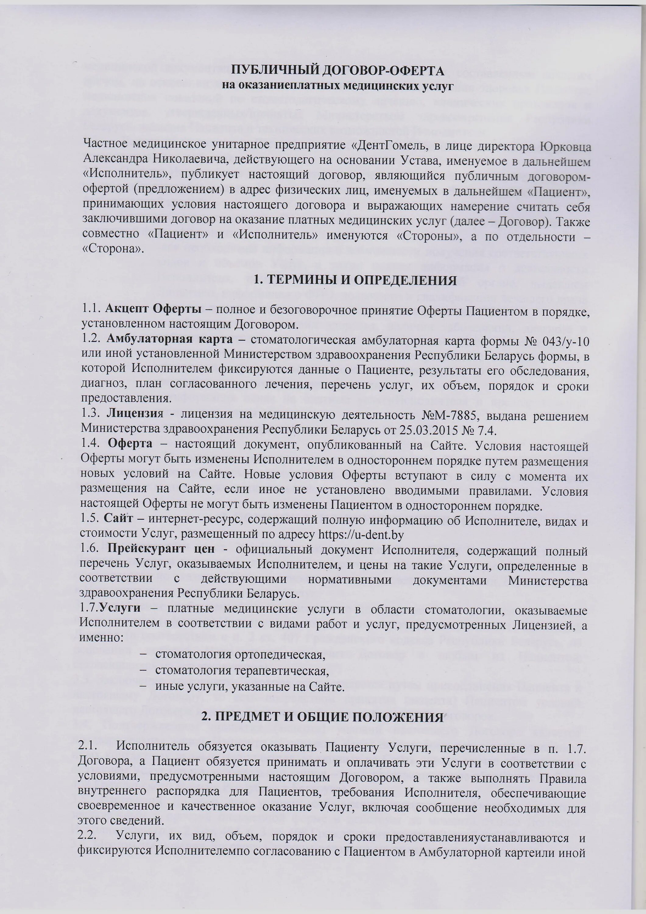 договор оферты. договор оферты. пример оферты на заключение договора.