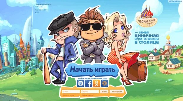 понаехали тут прикол. понаехали тут мем. понаехали 2021. циничные игры. Demetrios - the big cynical adventure.