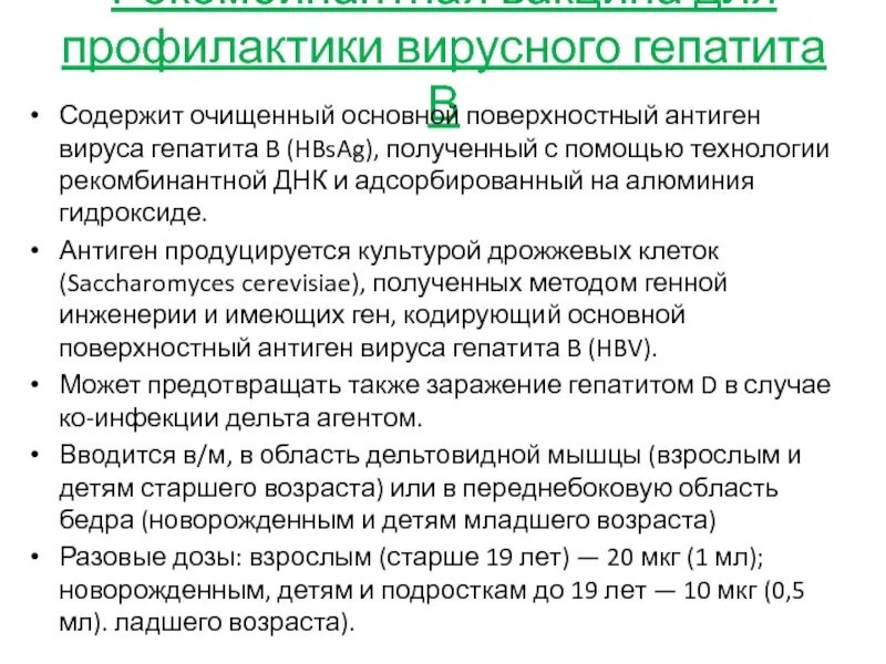 Основная профилактика гепатита в. Профилактика вирусного гепатита в ГИГТЕСТ. Мероприятия по профилактике вирусного гепатита. Экстренная профилактика гепатита в схема. Гепатит б профилактические мероприятия.