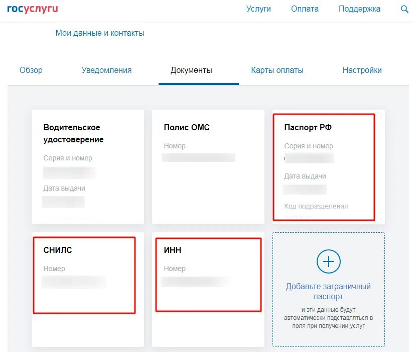 Бланк госуслуги. Госуслуги Мои данные. Госуслуги номер. Gosuslugi ru россия