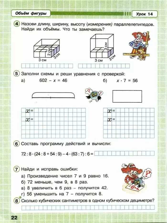Урок 14 математика 2 класс петерсон 3. Математике 3 класс Петерсон 2 часть. Петерсон 3 класс рабочая тетрадь 2 часть. Петерсон Петерсон математика 2 класс часть 3 рабочая тетрадь ответы. Математика Петерсон 3 класс 2 часть рабочая тетрадь ответы.